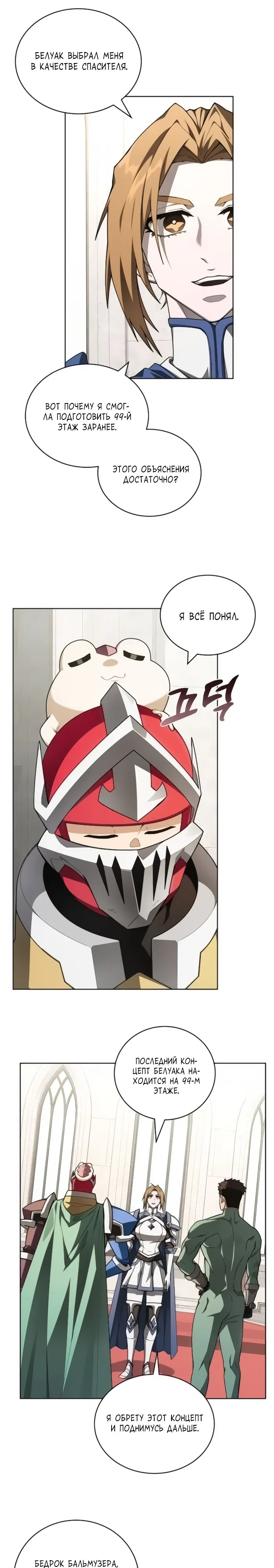 Манга Имбалансный игрок в башне - Глава 142 Страница 26