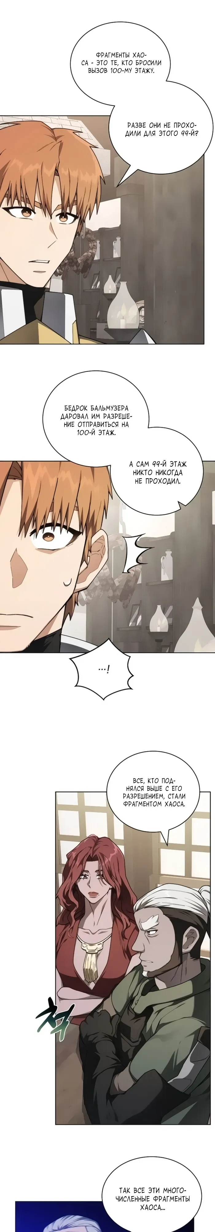 Манга Имбалансный игрок в башне - Глава 142 Страница 16