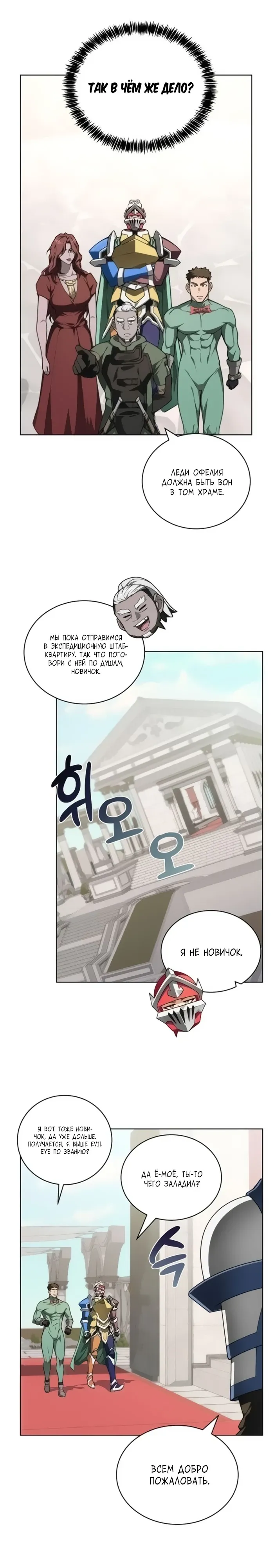 Манга Имбалансный игрок в башне - Глава 142 Страница 22