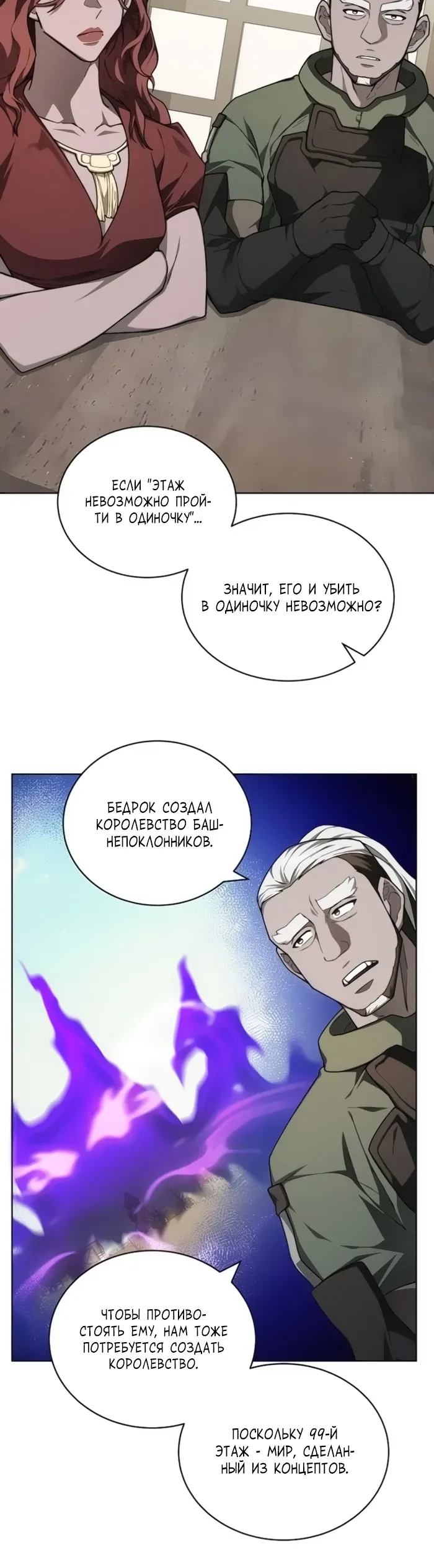 Манга Имбалансный игрок в башне - Глава 142 Страница 18