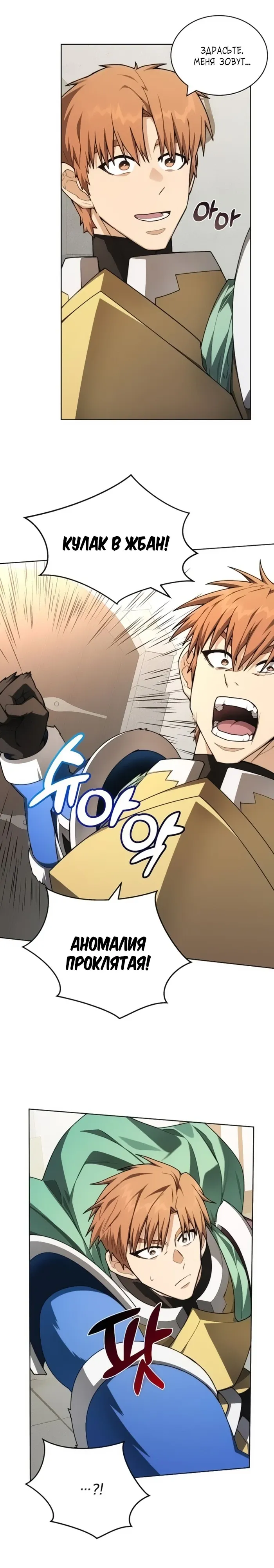 Манга Имбалансный игрок в башне - Глава 142 Страница 10