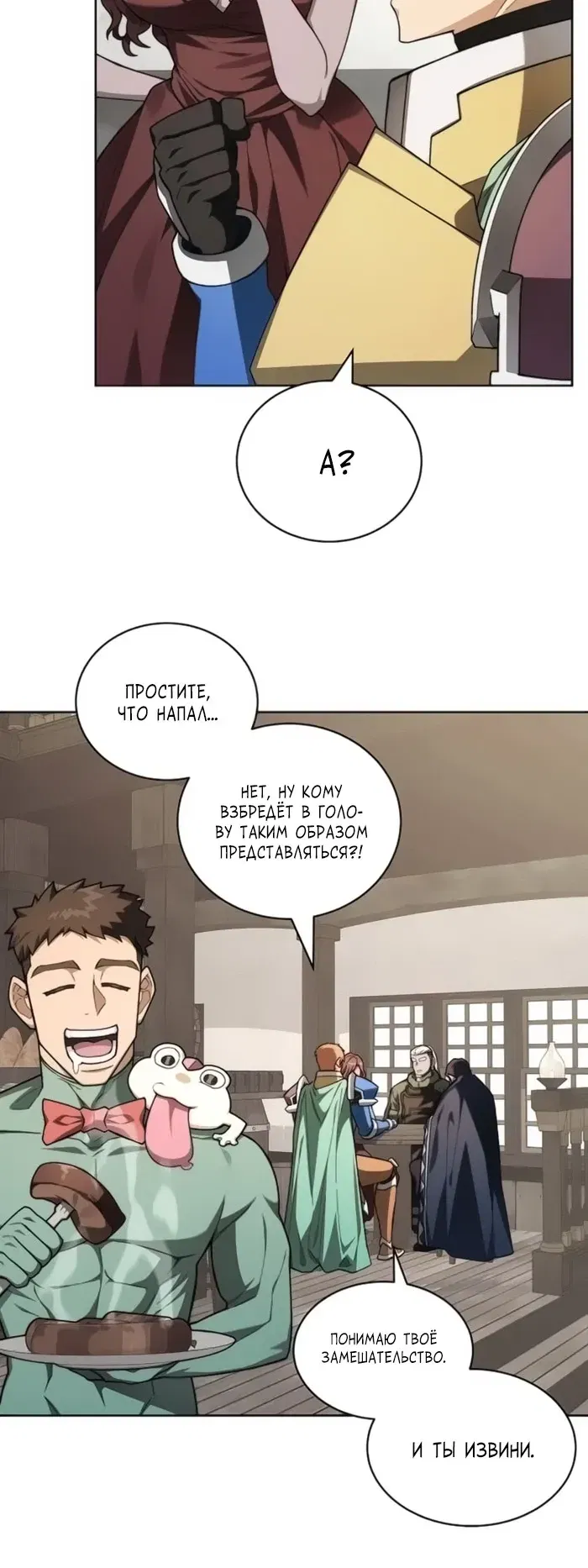 Манга Имбалансный игрок в башне - Глава 142 Страница 12