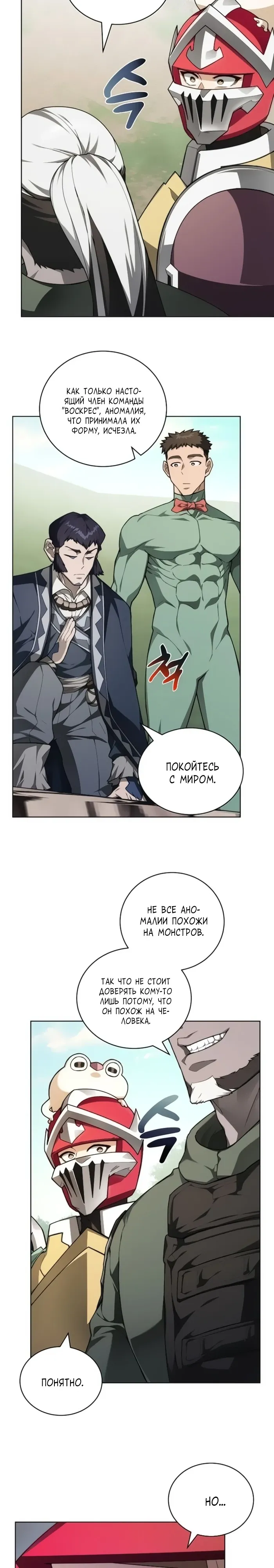 Манга Имбалансный игрок в башне - Глава 142 Страница 5