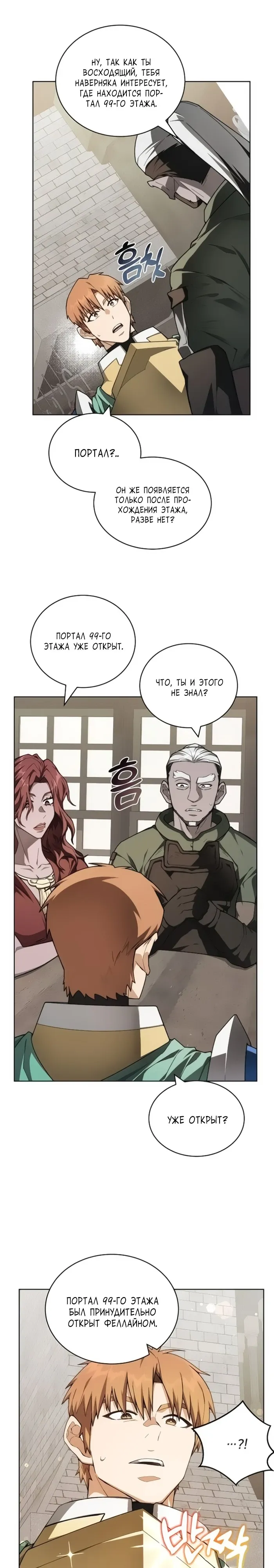 Манга Имбалансный игрок в башне - Глава 142 Страница 19