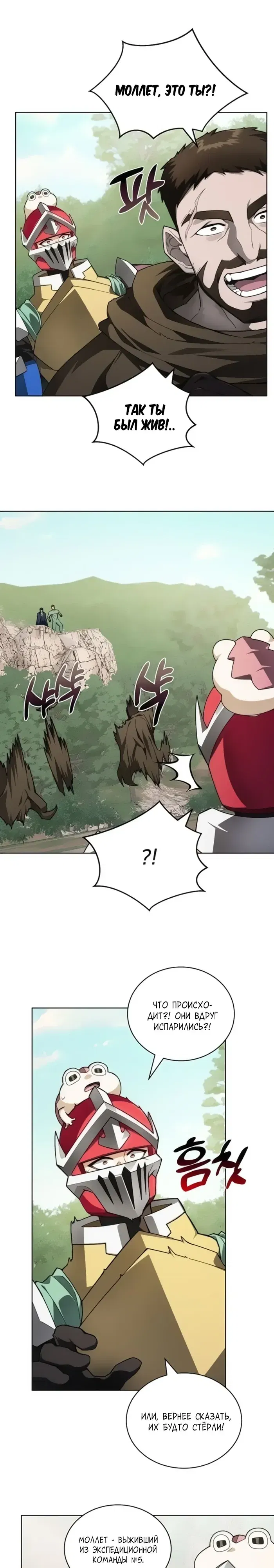 Манга Имбалансный игрок в башне - Глава 142 Страница 4