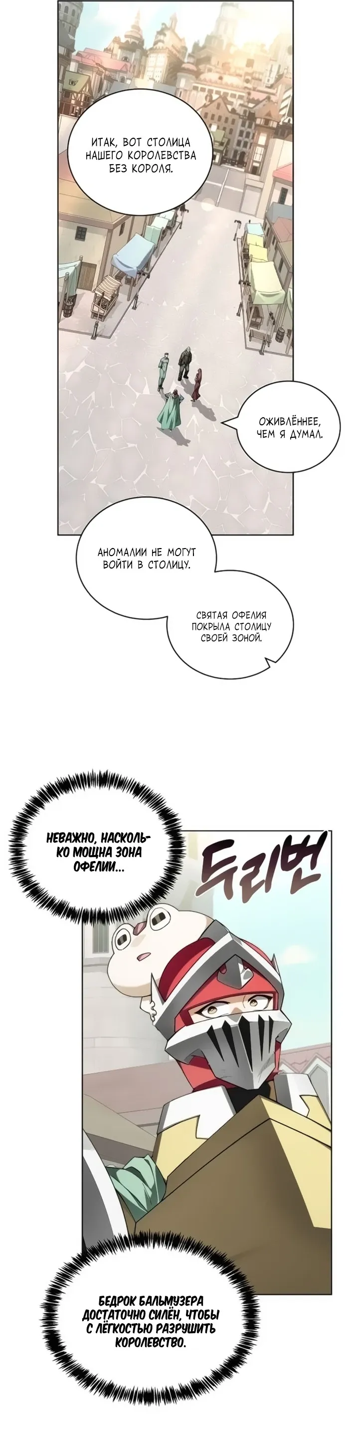 Манга Имбалансный игрок в башне - Глава 142 Страница 21