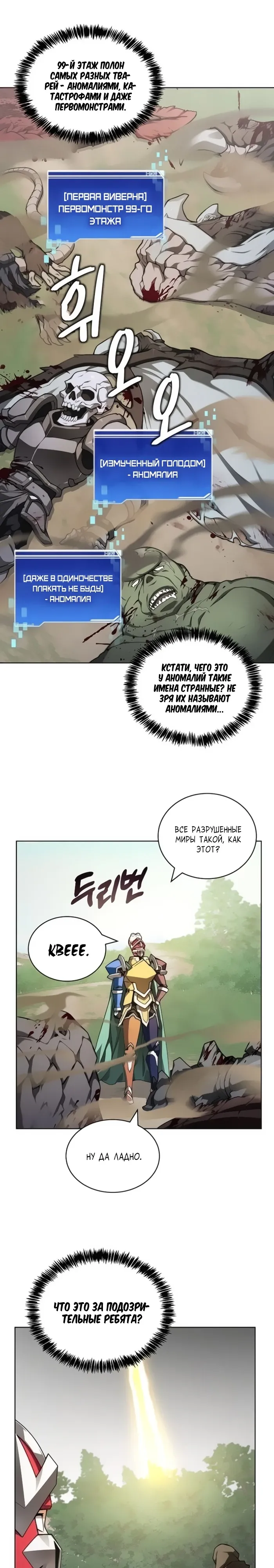 Манга Имбалансный игрок в башне - Глава 142 Страница 1