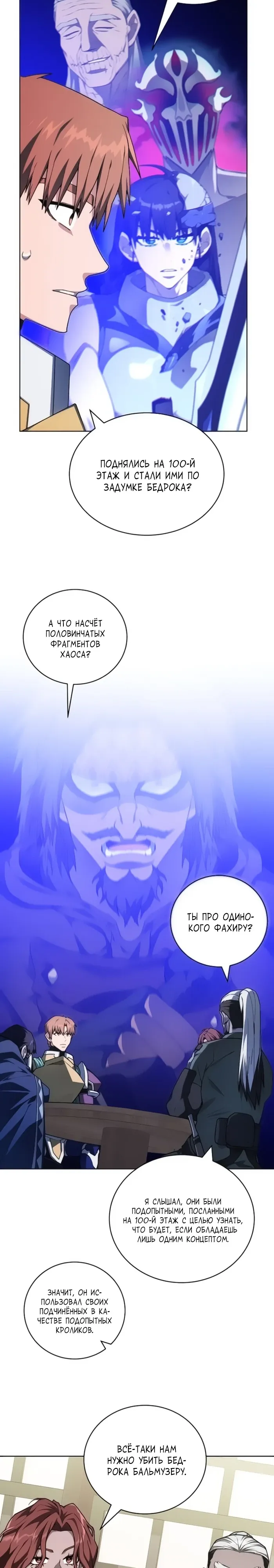 Манга Имбалансный игрок в башне - Глава 142 Страница 17