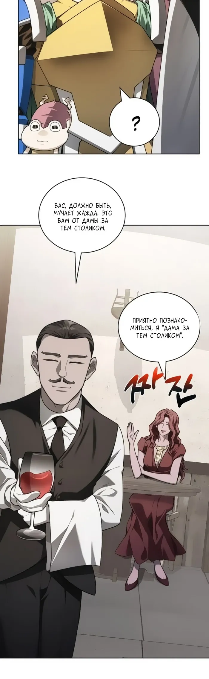 Манга Имбалансный игрок в башне - Глава 142 Страница 9