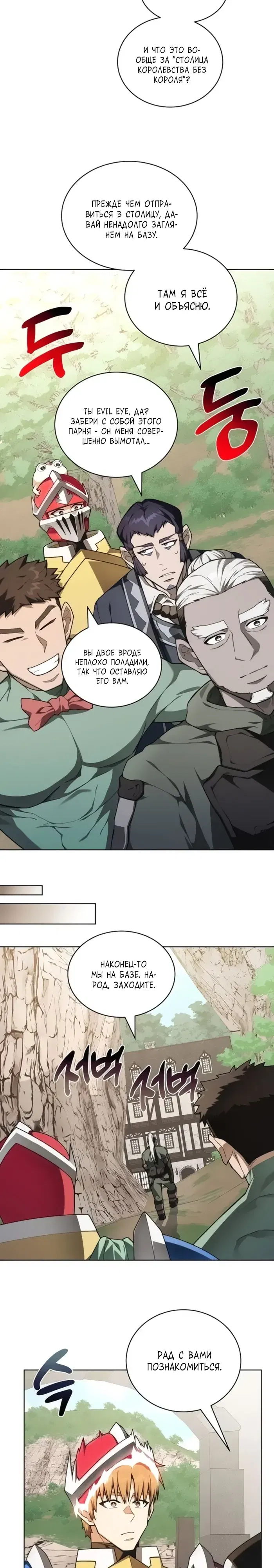 Манга Имбалансный игрок в башне - Глава 142 Страница 8