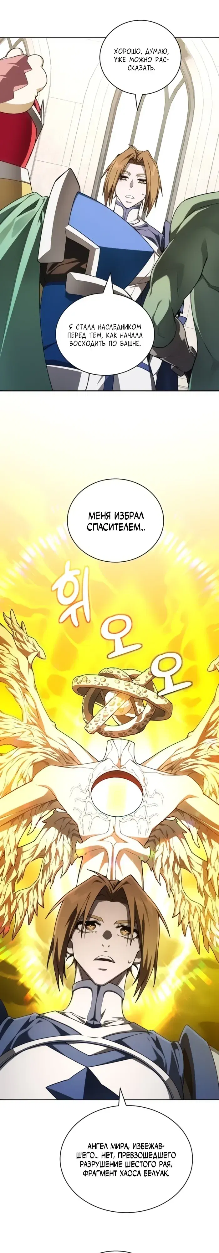 Манга Имбалансный игрок в башне - Глава 142 Страница 24