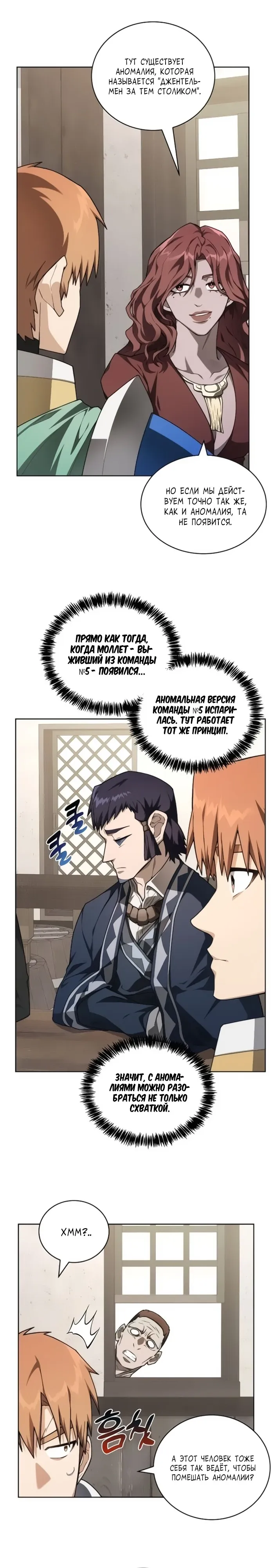 Манга Имбалансный игрок в башне - Глава 142 Страница 13