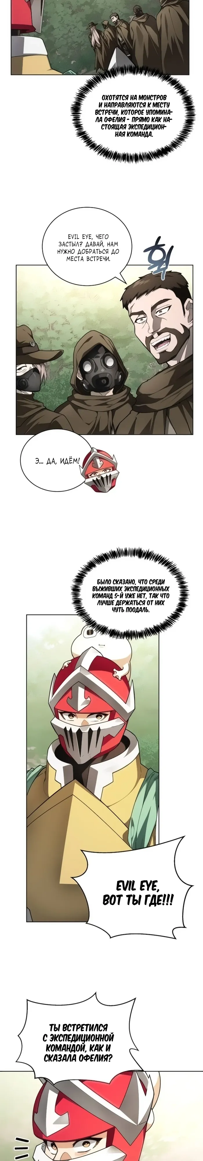 Манга Имбалансный игрок в башне - Глава 142 Страница 2