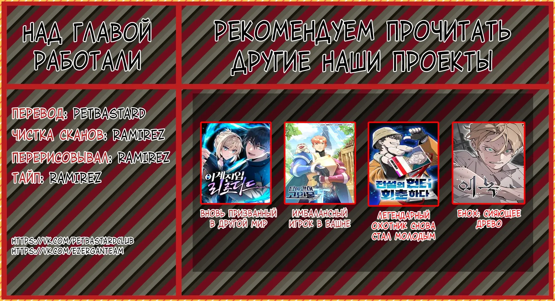 Манга Имбалансный игрок в башне - Глава 142 Страница 28