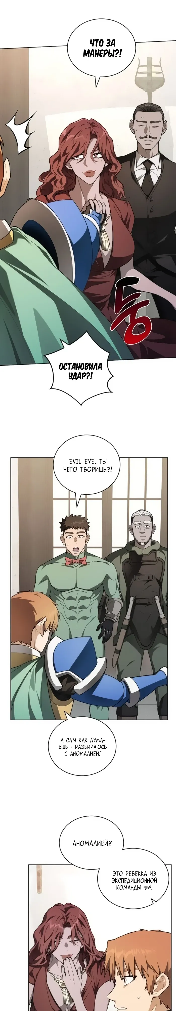 Манга Имбалансный игрок в башне - Глава 142 Страница 11