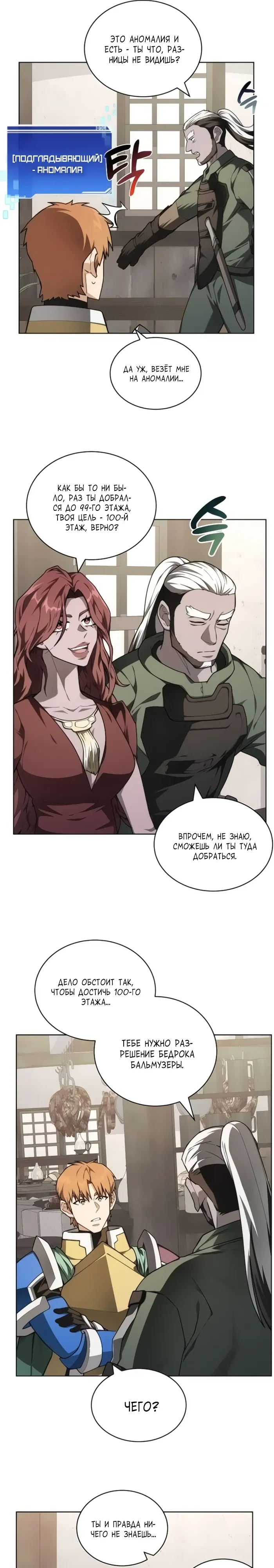 Манга Имбалансный игрок в башне - Глава 142 Страница 14