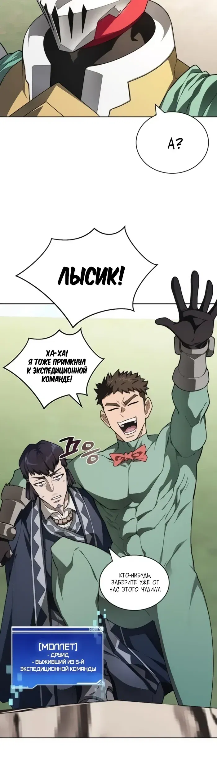 Манга Имбалансный игрок в башне - Глава 142 Страница 3