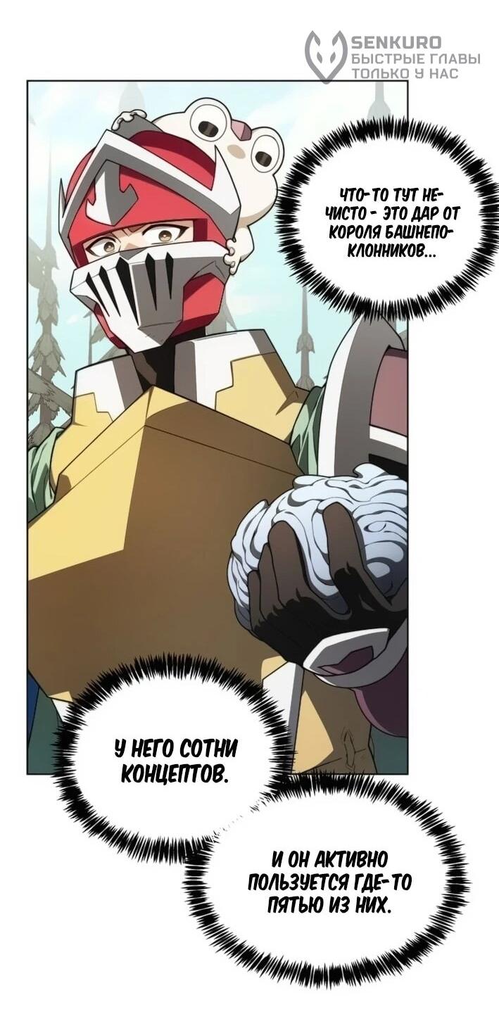 Манга Имбалансный игрок в башне - Глава 143 Страница 62