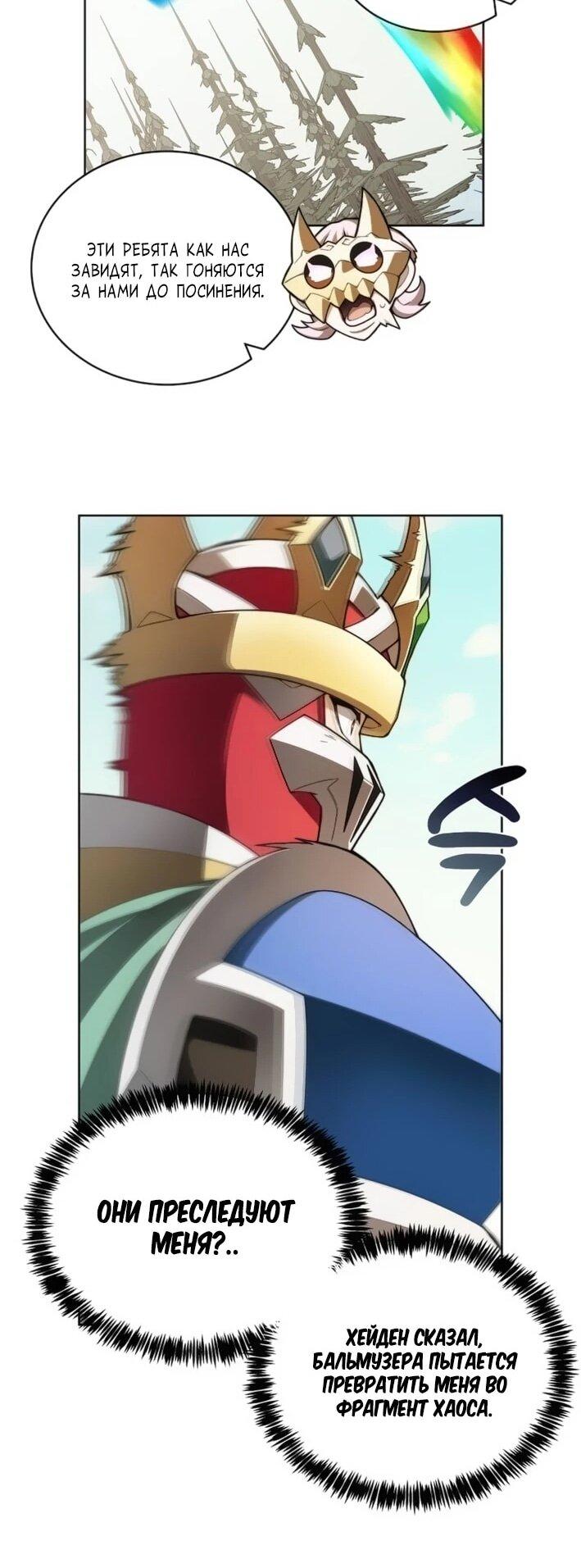 Манга Имбалансный игрок в башне - Глава 143 Страница 36