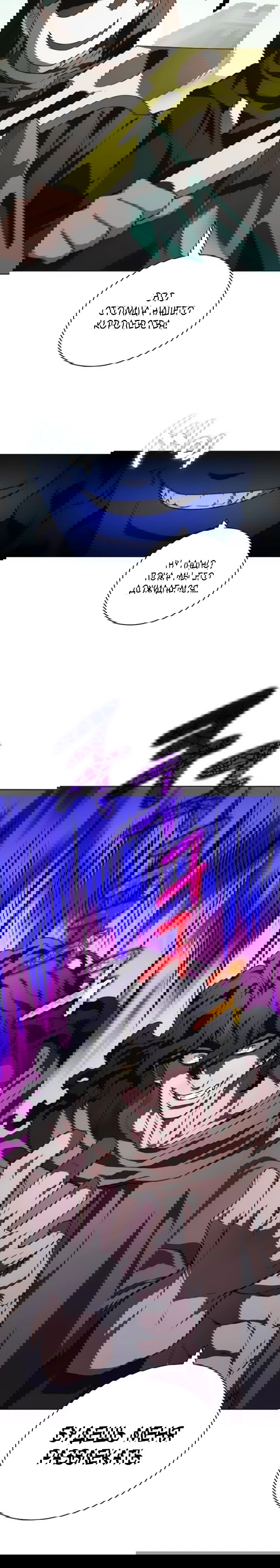 Манга Имбалансный игрок в башне - Глава 143 Страница 71