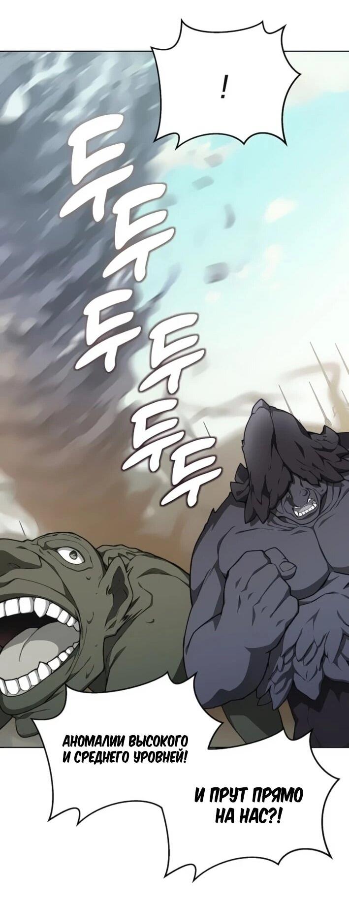 Манга Имбалансный игрок в башне - Глава 143 Страница 39