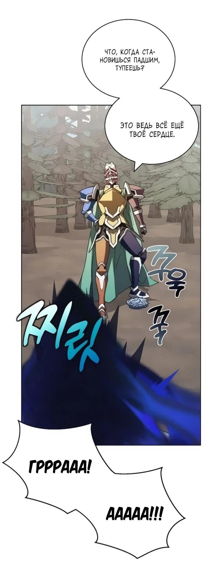 Манга Имбалансный игрок в башне - Глава 143 Страница 61