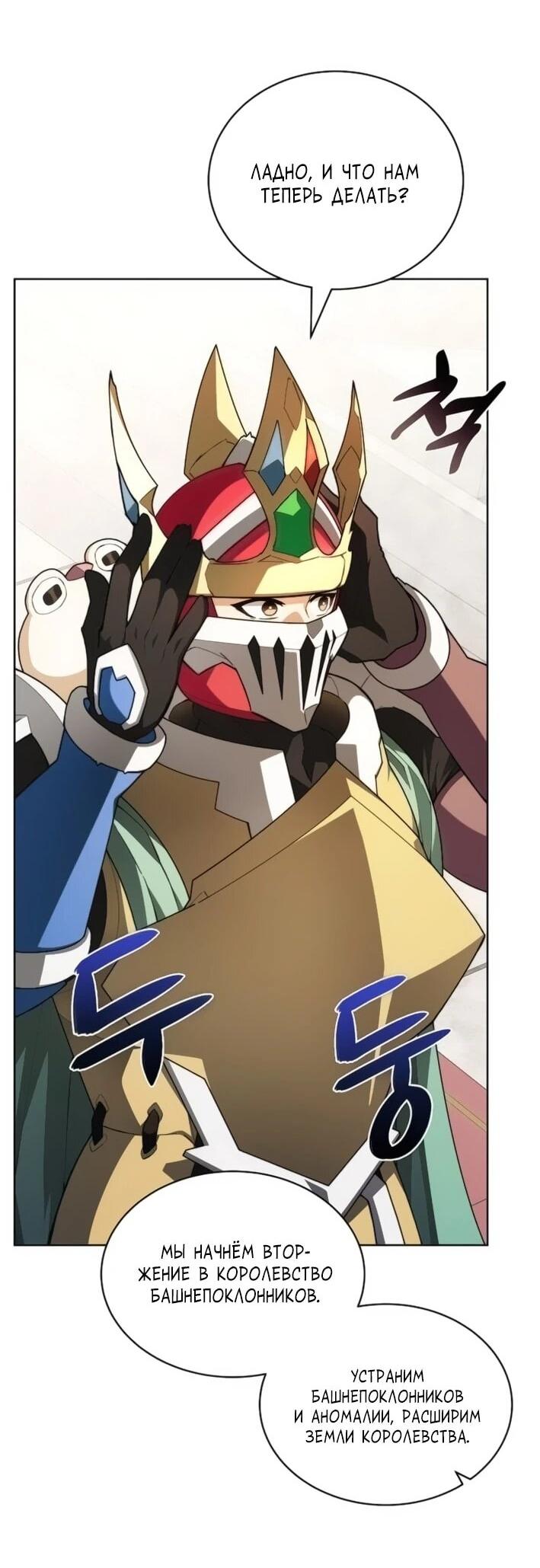 Манга Имбалансный игрок в башне - Глава 143 Страница 3