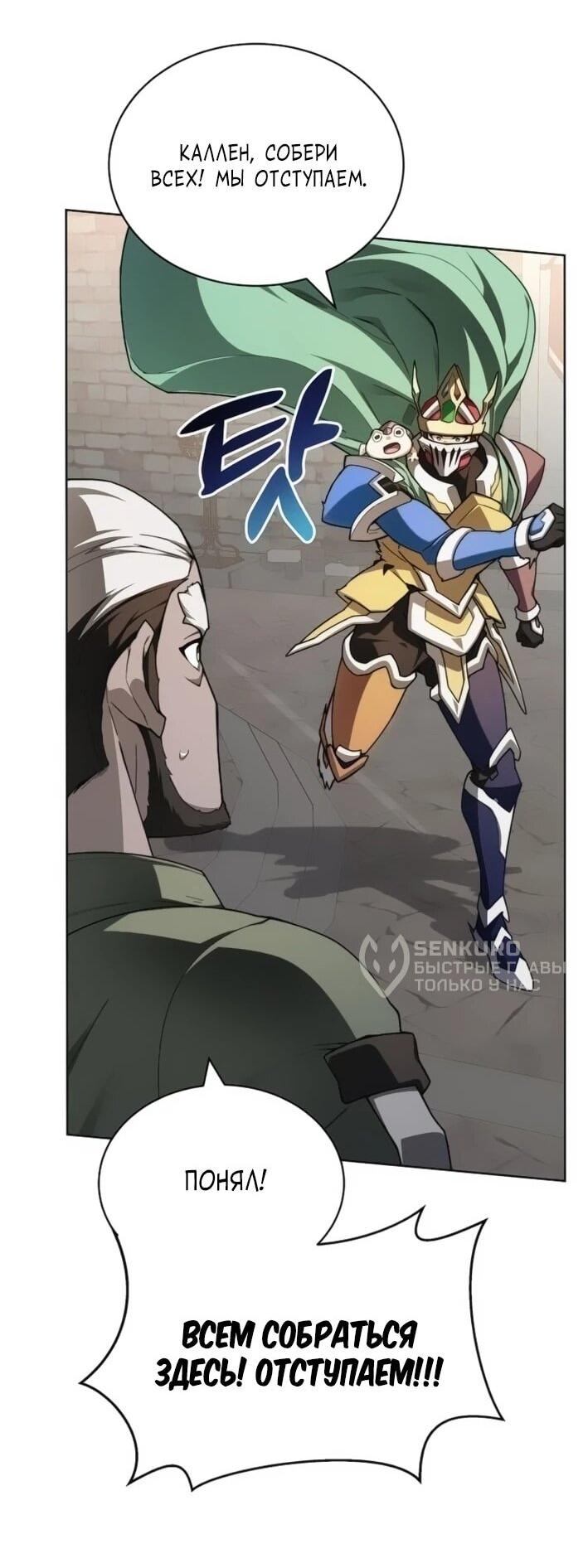 Манга Имбалансный игрок в башне - Глава 143 Страница 29