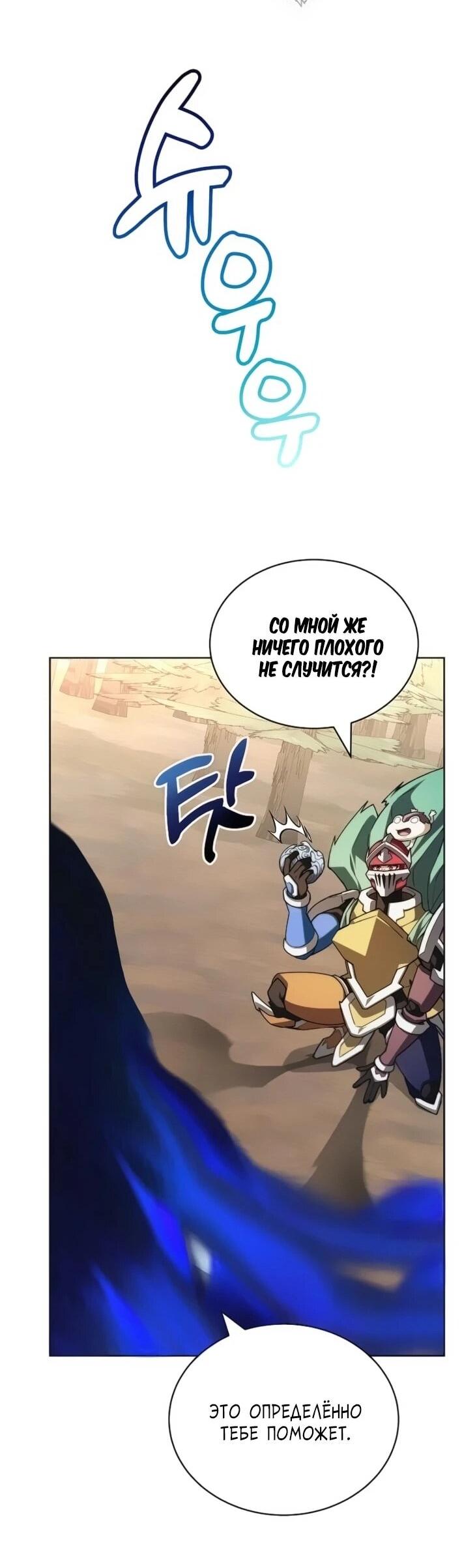 Манга Имбалансный игрок в башне - Глава 143 Страница 56