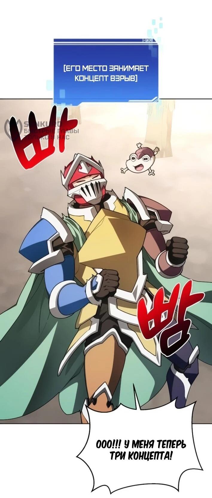 Манга Имбалансный игрок в башне - Глава 143 Страница 67