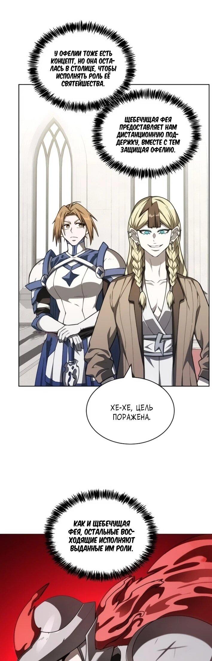 Манга Имбалансный игрок в башне - Глава 143 Страница 18