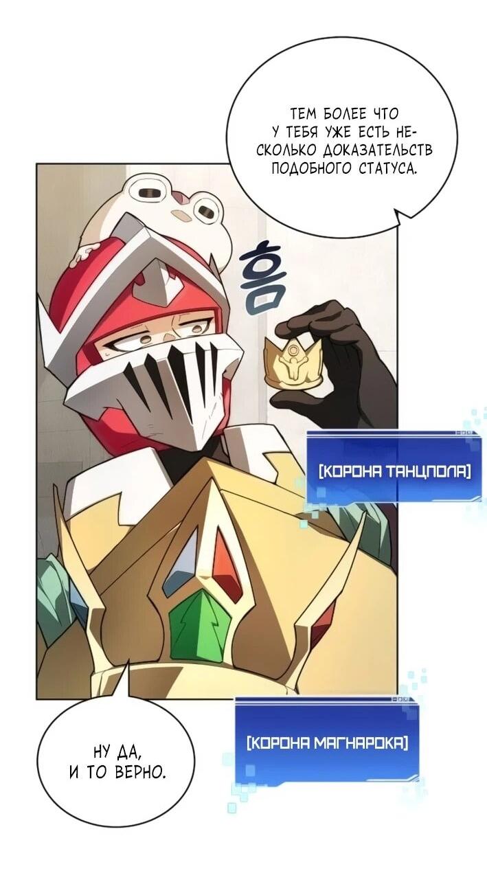 Манга Имбалансный игрок в башне - Глава 143 Страница 2