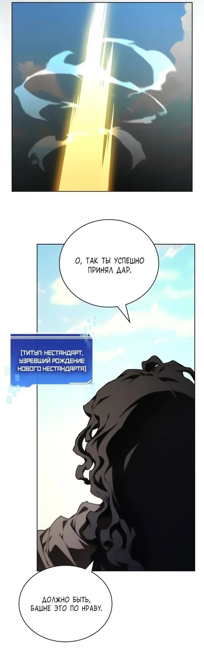 Манга Имбалансный игрок в башне - Глава 143 Страница 69