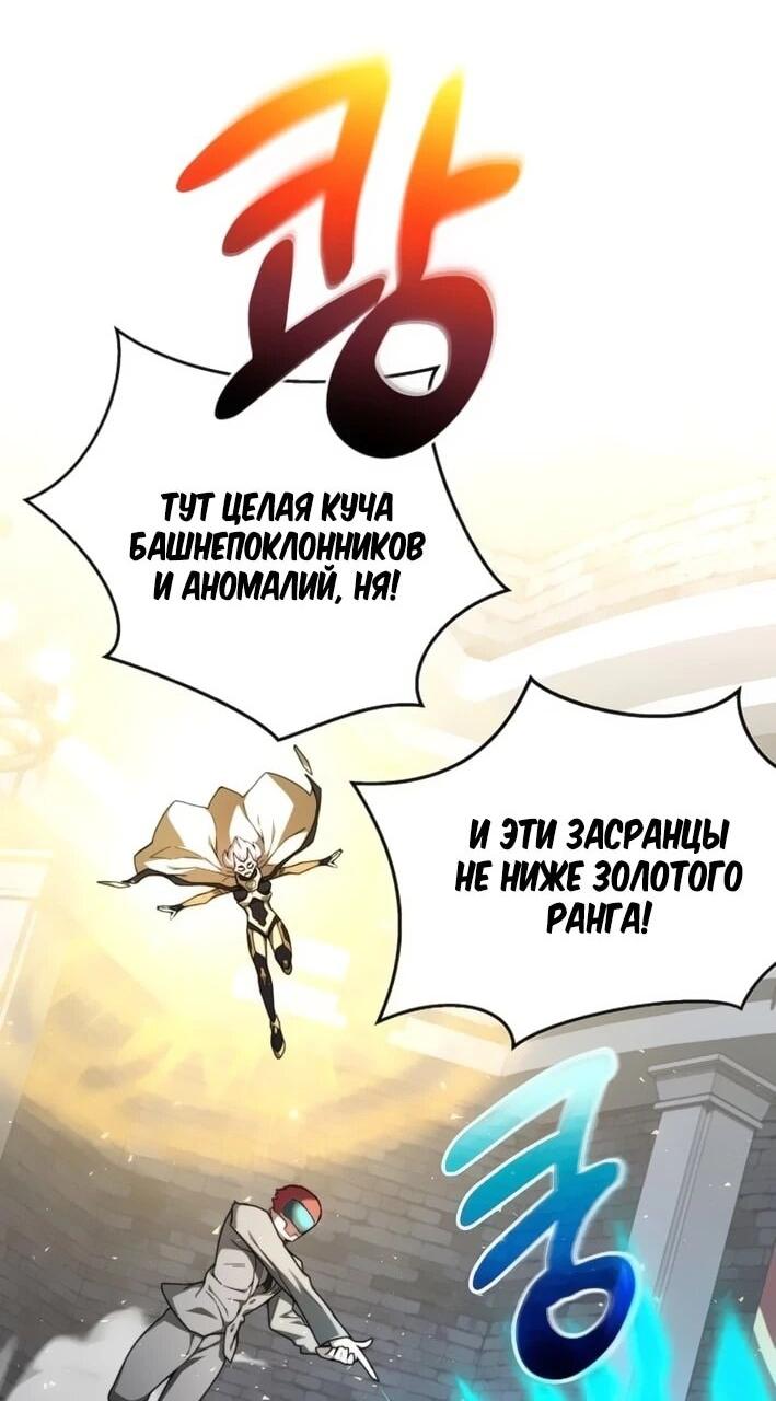 Манга Имбалансный игрок в башне - Глава 143 Страница 6