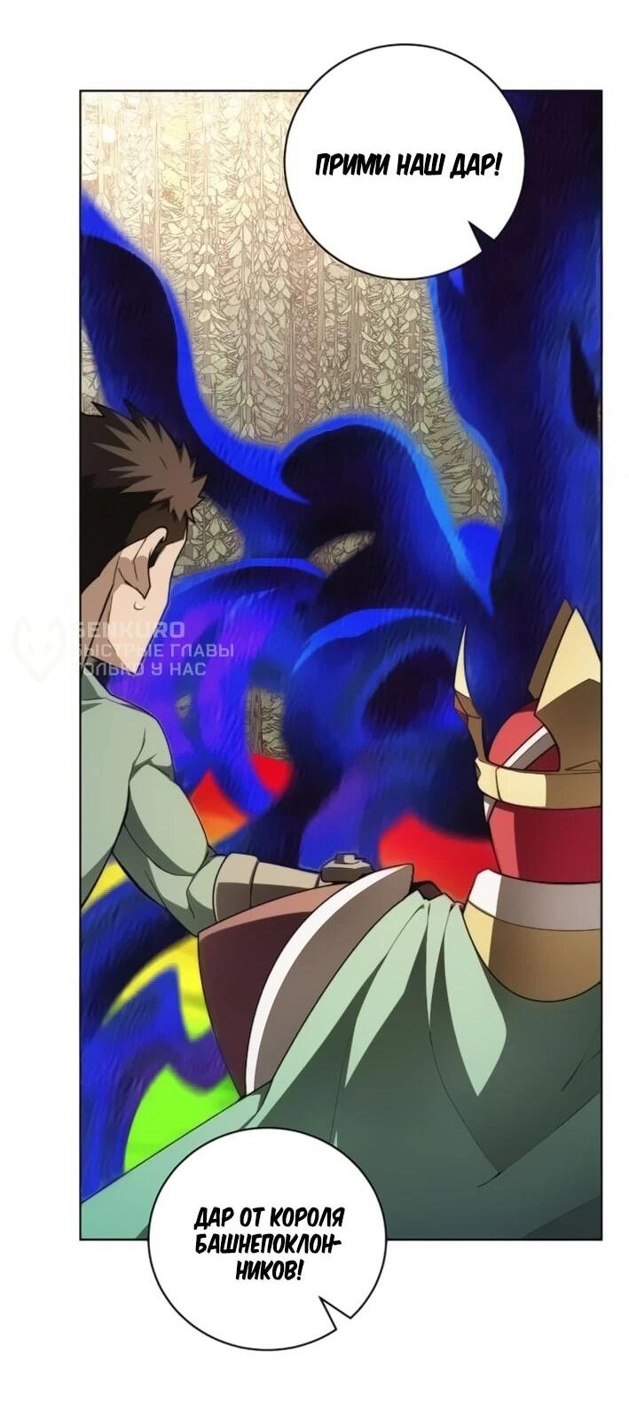Манга Имбалансный игрок в башне - Глава 143 Страница 44