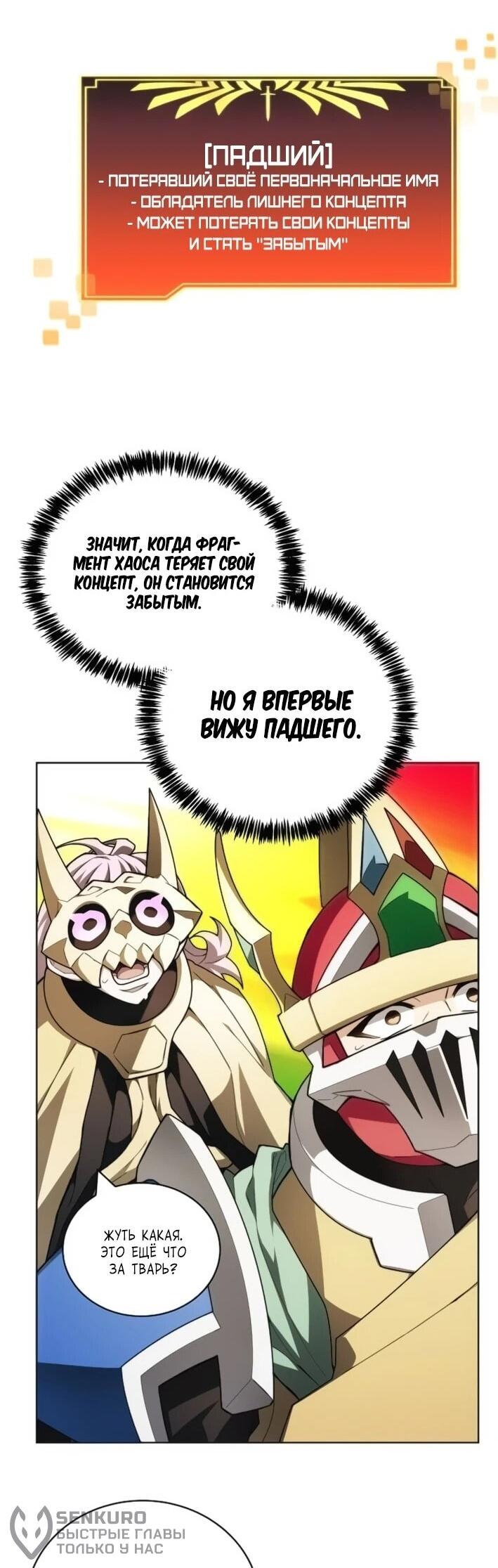 Манга Имбалансный игрок в башне - Глава 143 Страница 48