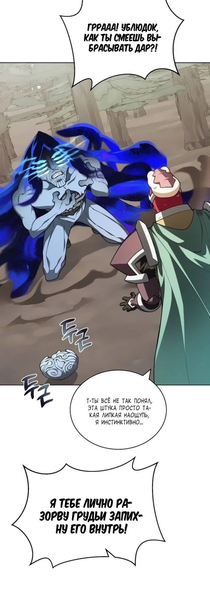 Манга Имбалансный игрок в башне - Глава 143 Страница 60