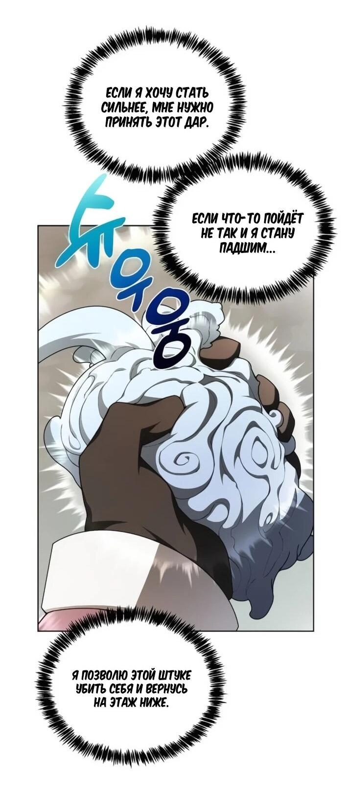 Манга Имбалансный игрок в башне - Глава 143 Страница 63