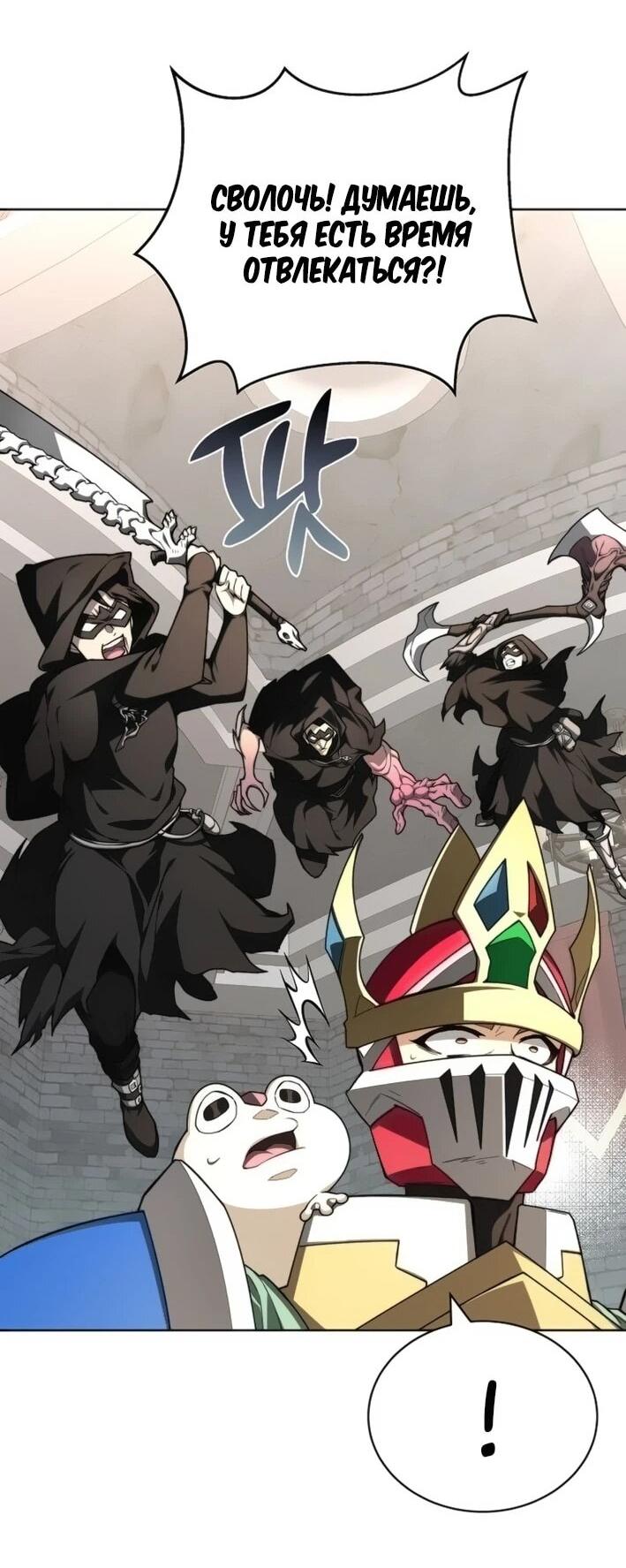 Манга Имбалансный игрок в башне - Глава 143 Страница 14