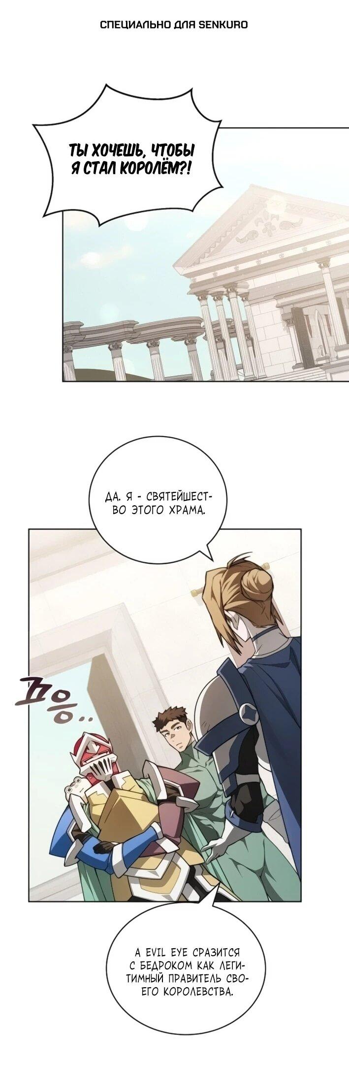 Манга Имбалансный игрок в башне - Глава 143 Страница 1