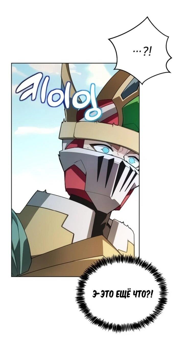 Манга Имбалансный игрок в башне - Глава 143 Страница 45