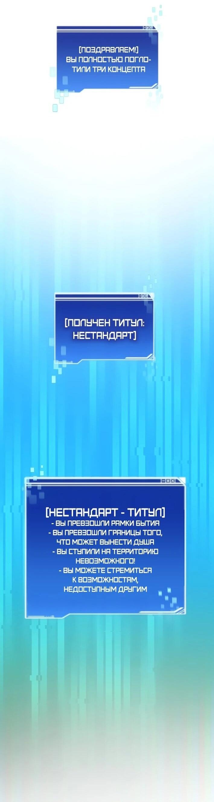 Манга Имбалансный игрок в башне - Глава 143 Страница 68