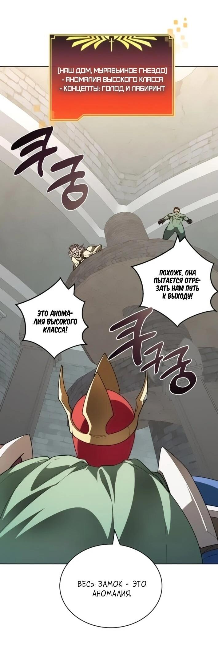 Манга Имбалансный игрок в башне - Глава 143 Страница 27