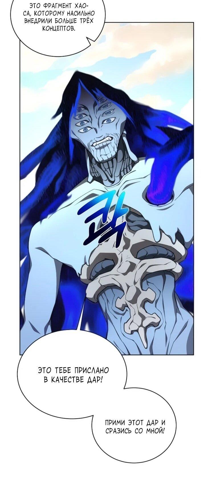 Манга Имбалансный игрок в башне - Глава 143 Страница 49