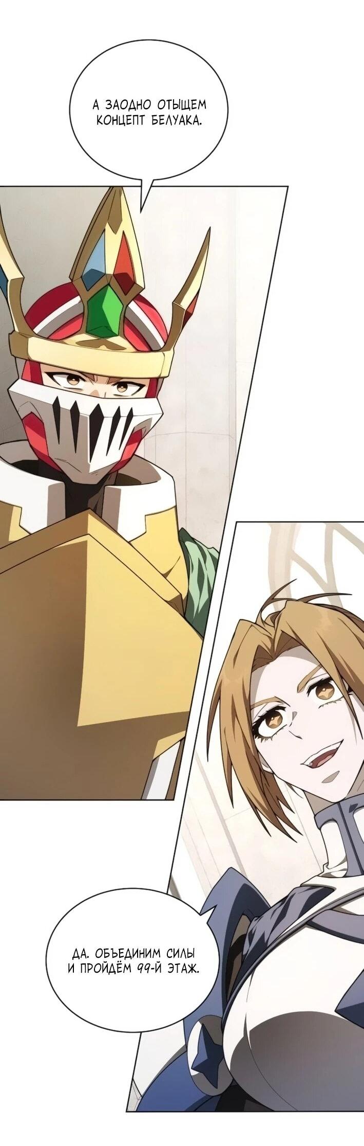 Манга Имбалансный игрок в башне - Глава 143 Страница 4