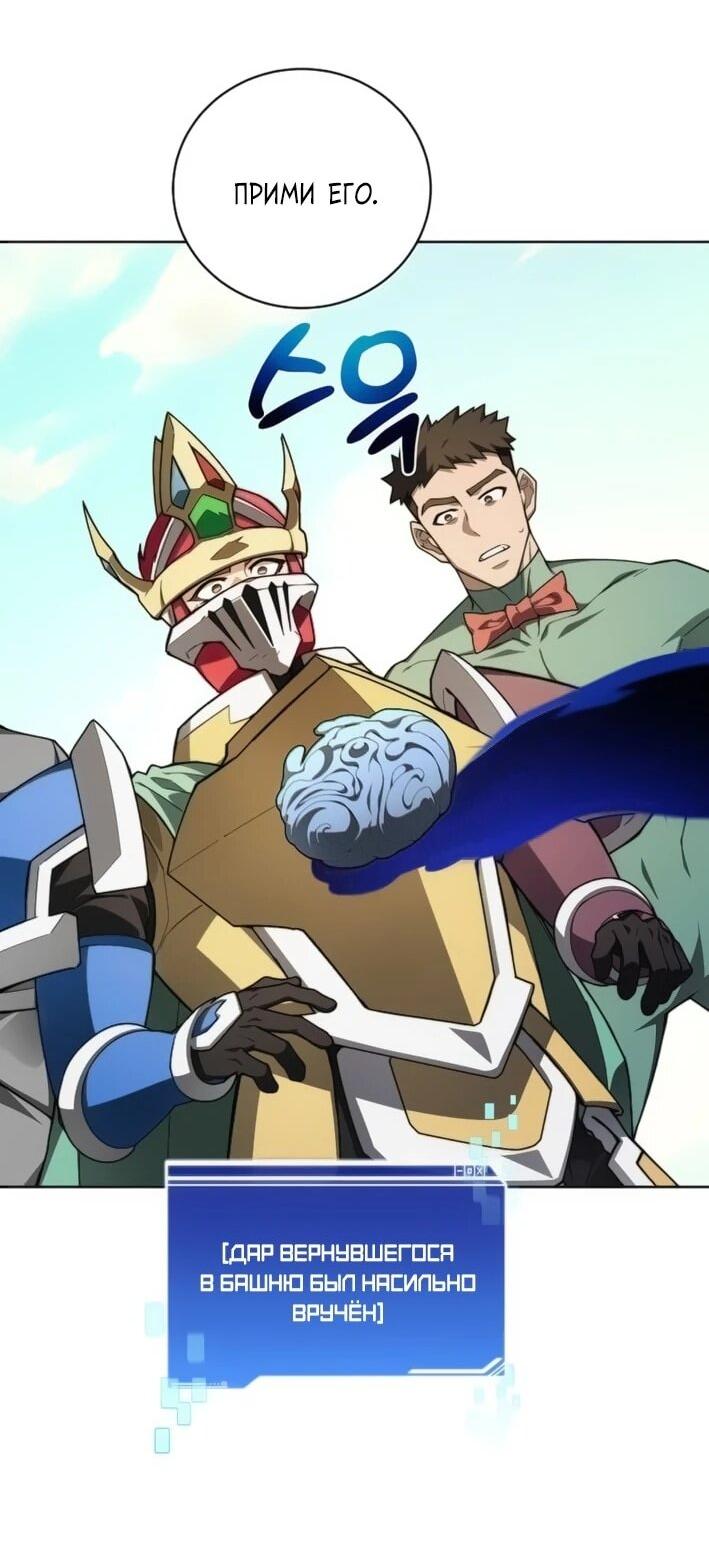 Манга Имбалансный игрок в башне - Глава 143 Страница 50