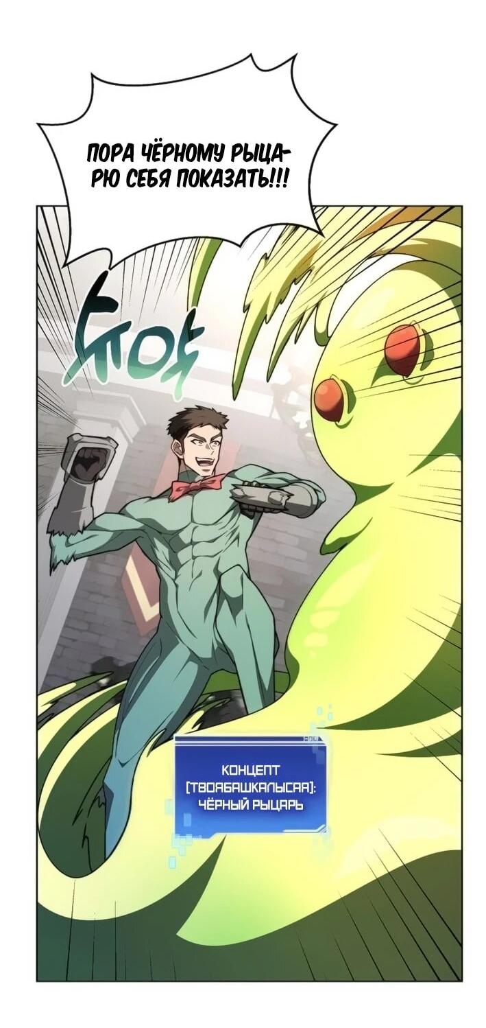 Манга Имбалансный игрок в башне - Глава 143 Страница 9