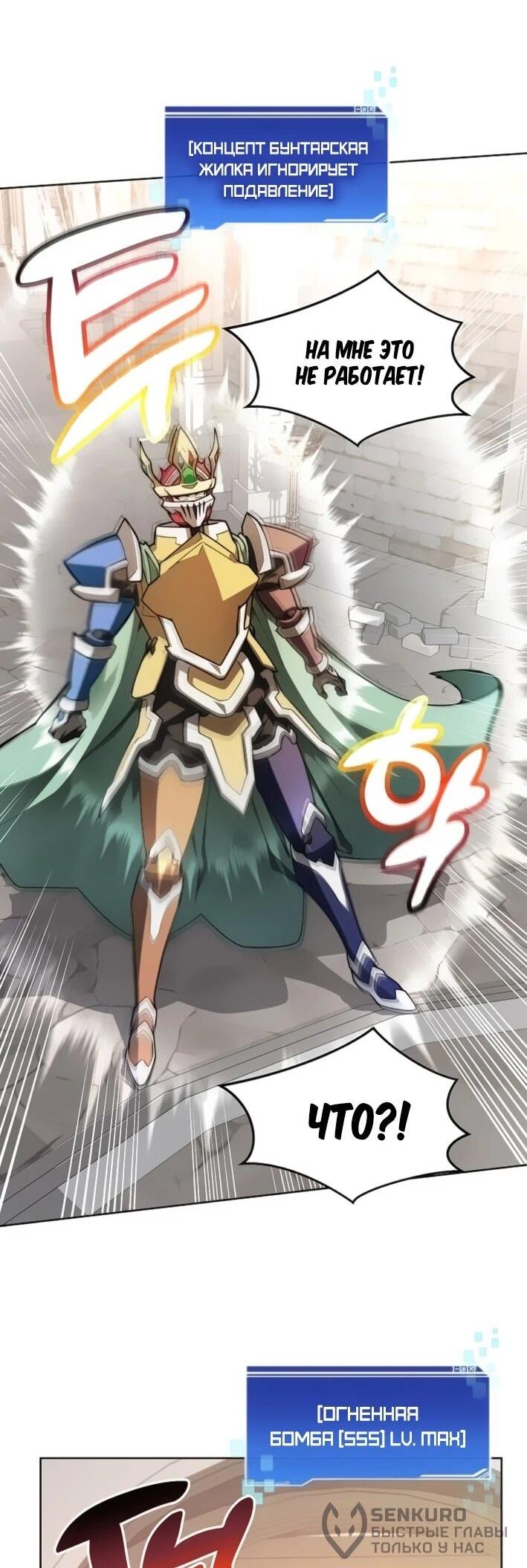 Манга Имбалансный игрок в башне - Глава 143 Страница 24