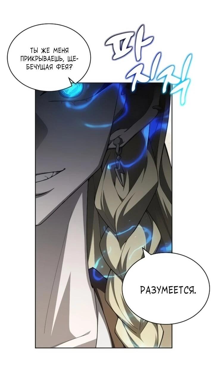 Манга Имбалансный игрок в башне - Глава 143 Страница 16