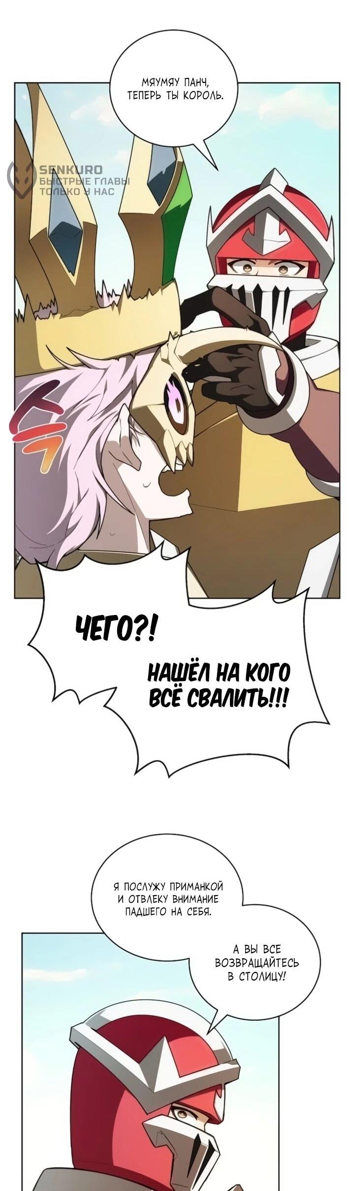 Манга Имбалансный игрок в башне - Глава 143 Страница 54